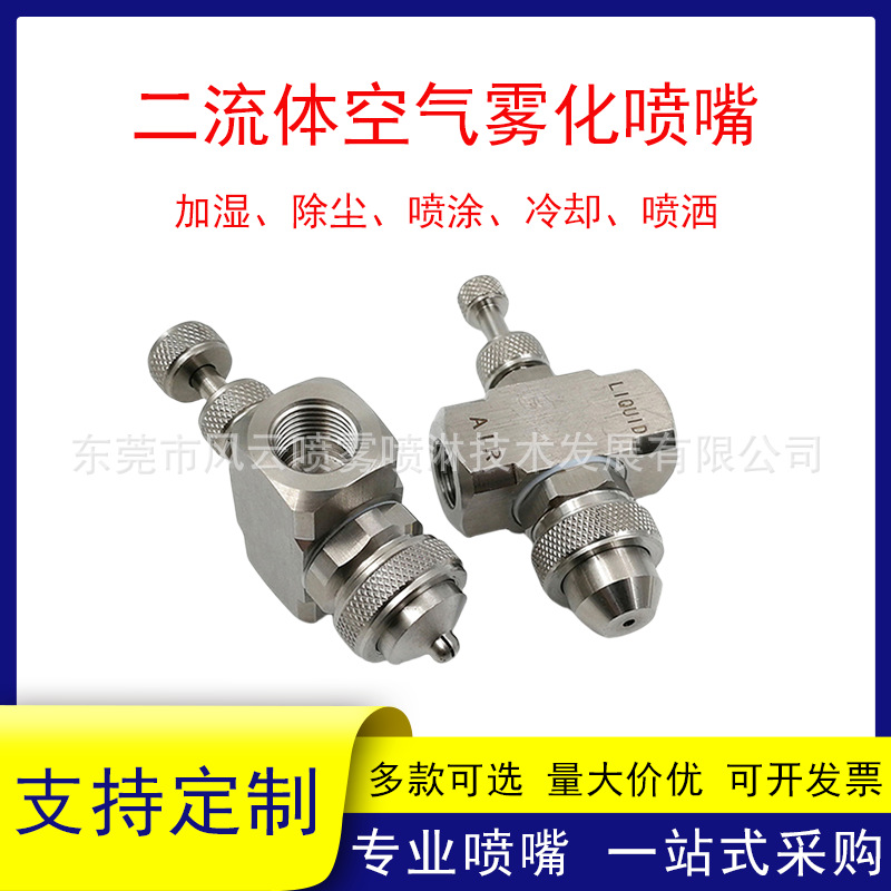不锈钢可调空气雾化喷嘴虹吸压力扇形圆形锥形二流体气水混合喷头