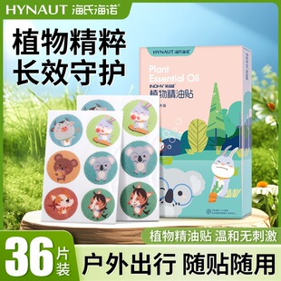 Haishi Hainuo Plant Essential Oil Patch Long-Lasting Protection Repellent Patch Outdoor Portable Patch for Children and Babies Travel Essential Mosquito Repellent