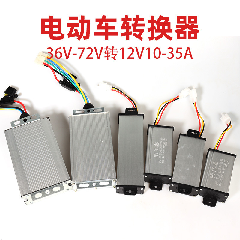 Electric car converter 36V48V/60V/64V/72V to 12v4a 15A 20A 30A 35A converter