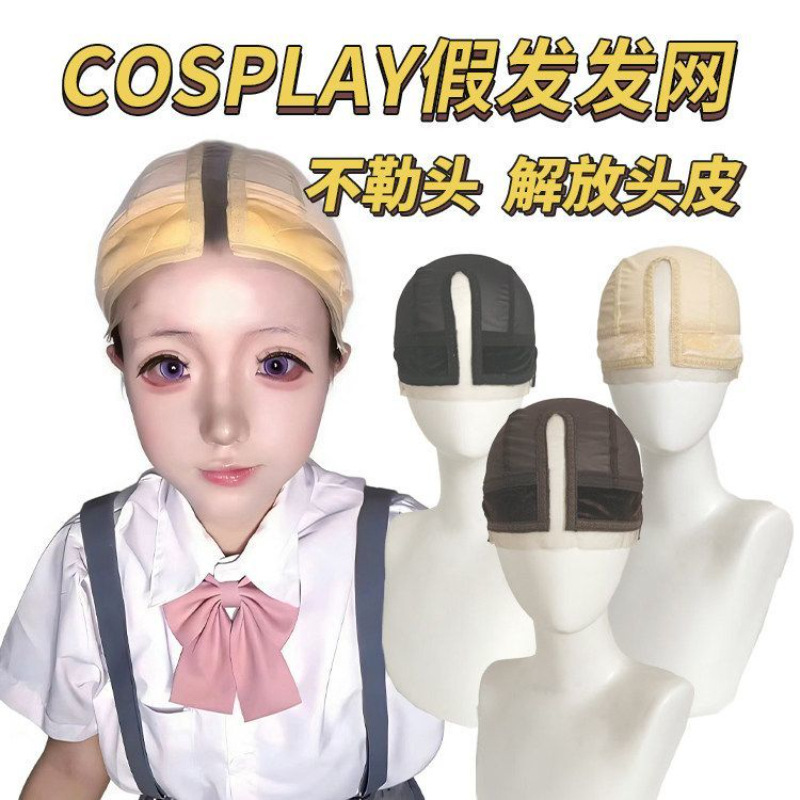 New Front Lace Cos-Specific Wig Anti-Shedding Hair Net U-Shaped Design Magic Tape Net Cap Headgear