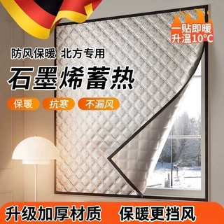 窗户挡风神器石墨烯东北防寒橱窗卧室保温冬天防冻保暖密封卷窗帘