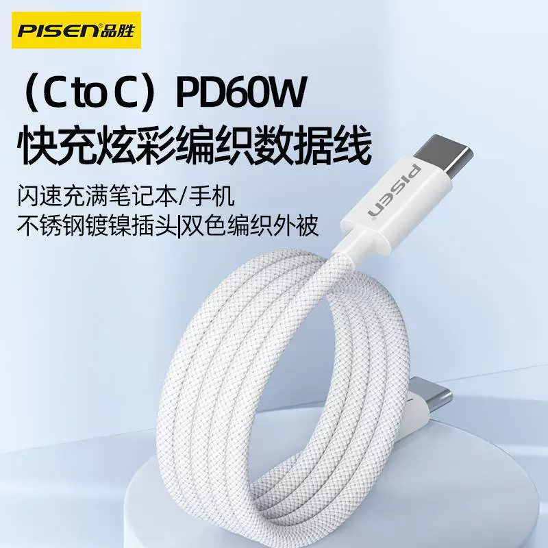 Быстрая зарядка кабель Type-C (PISEN) PD 60W/100W, Браден USB-C на USB-C, 1.0/1.2 м