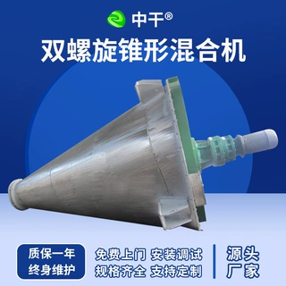 双螺旋锥形混合机锂电正极负极粉体混料机密闭无尘锥形混合设备