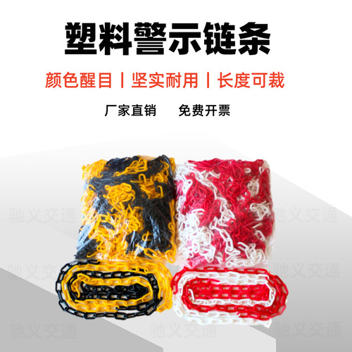 8mm plastic chain traffic warning chain safety red and white road cone chain barrier protective chain fastener warning line