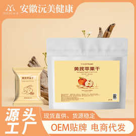 工厂现货 软糯酸甜黄芪水蒸即食苹果干贴牌OEM三蒸三晒黄芪苹果干
