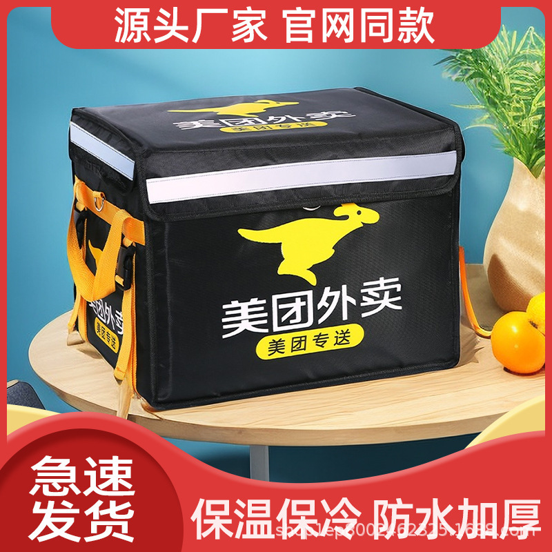 Meituan Delivery Box Insulation Meal Box Rider Equipment Meituan Delivery Box Thickened Crowdsource Special Delivery Big small size