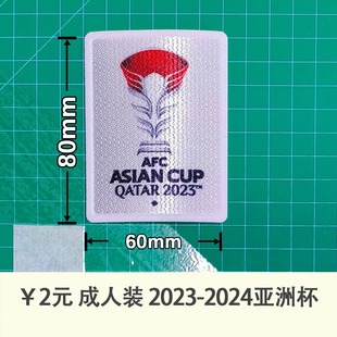 Adult outfit 2023-2024 Asian Cup jersey No. Letter armband heat transfer number thermal transfer sticker ball uniform ball
