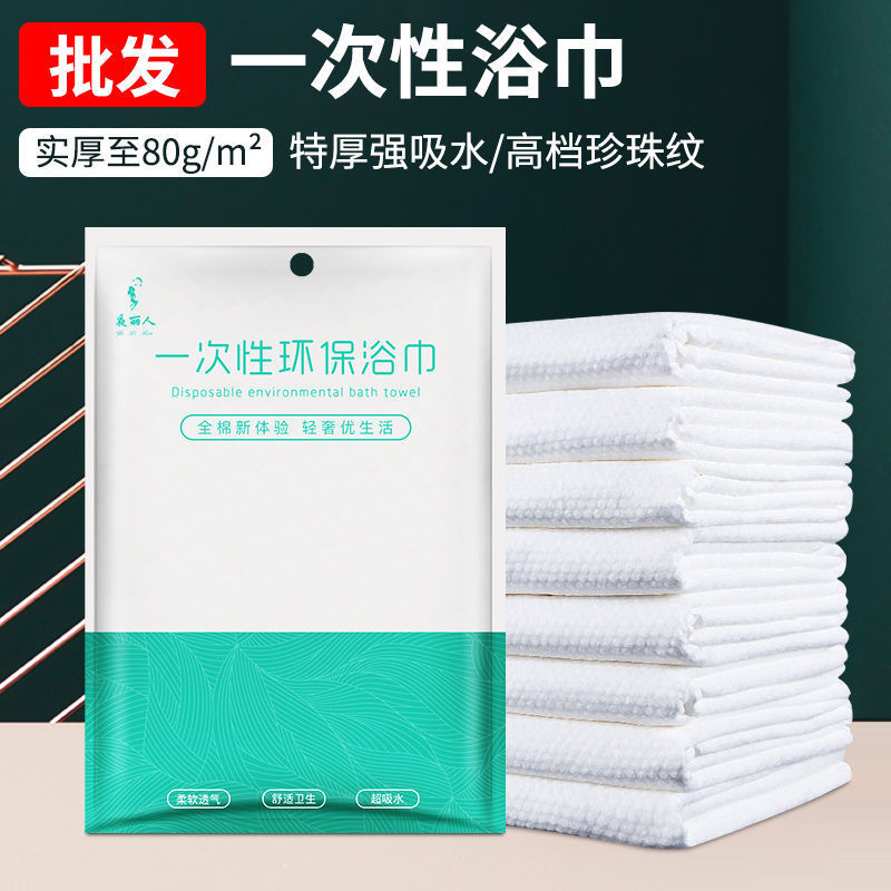 Bath towel disposable 100 A business travel travel hotel Dedicated thickening Large compress Bathing towel