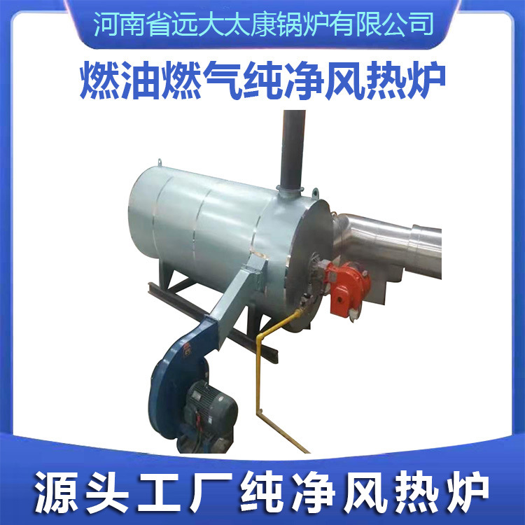 养殖行业供暖采暖   卧式(0.5T)30万大卡天然气间接式热风炉