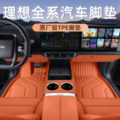 理想L6L7L8/L9TPEフットパッド公式同工場フットパッド自動車専用トランクマット内装改造
