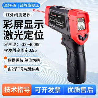 源恒通400度红外线测温仪YHT51厨房水温油温烧烤烘培温度计测温枪