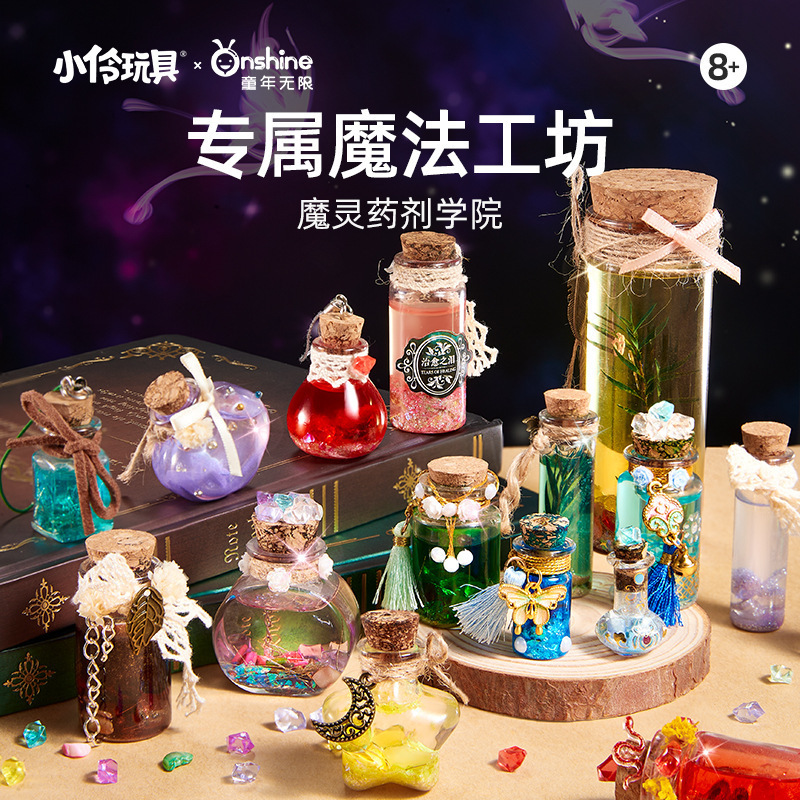 ONSHINE/童年无限魔灵药剂学院小小魔法师手工实验diy材料包玩具|undefined