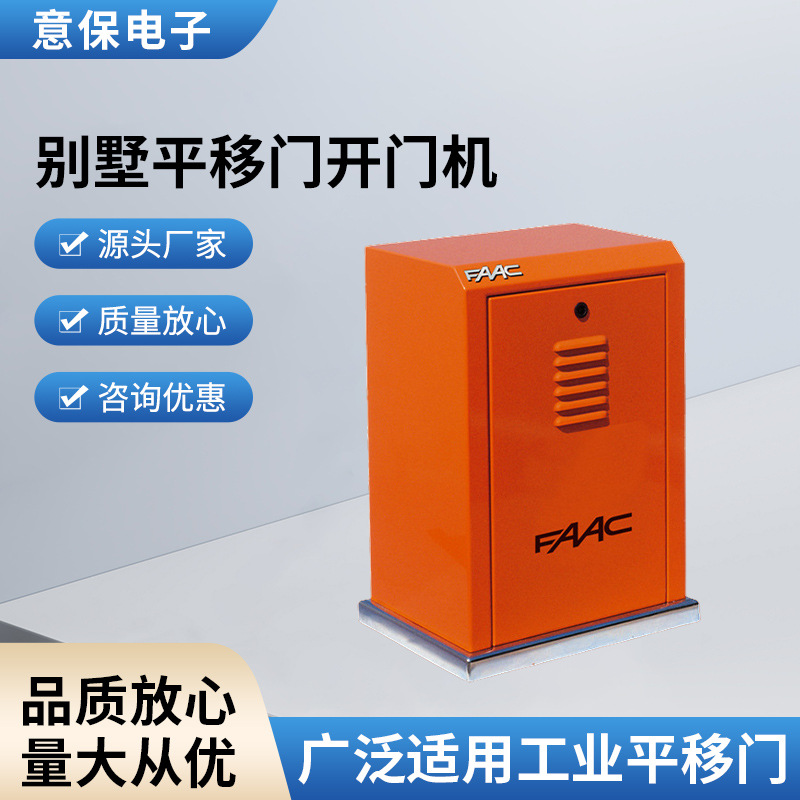工业型平移门别墅平移门开门机 正品意大利FAAC进口平移门电机
