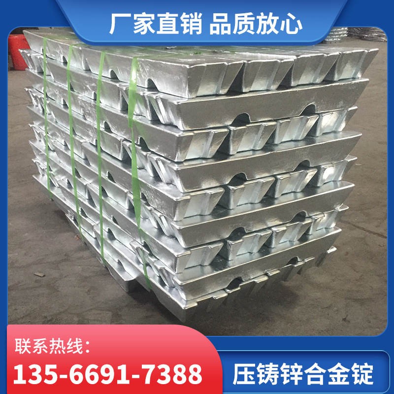 供应锌合金锭压铸原材料锌锭生产厂家直销