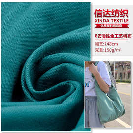 现货8安帆布 全棉丝光活性染棉布 购物袋手袋帽子围裙鞋材帆布