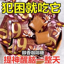 网红特浓咖啡糖奶糖即食咖啡软糖上班开车提神醒脑办公室散装零食