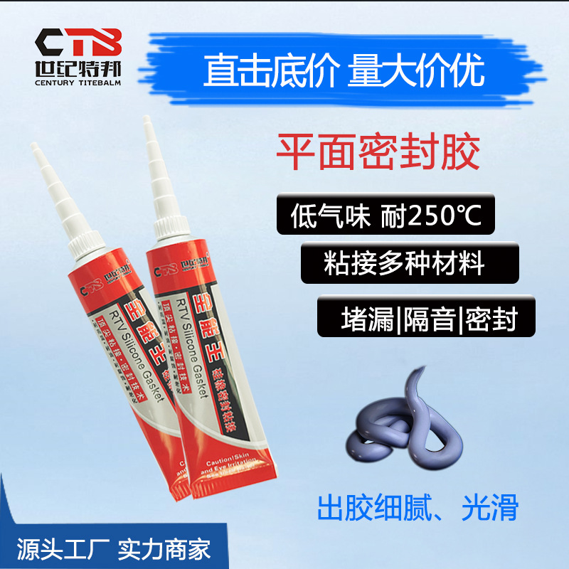 特邦厂家批发耐高温金属塑料橡胶粘接剂 灰胶平面密封硅橡胶100g