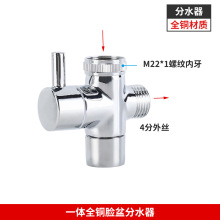 全铜一体改装面盆分流器一体全铜脸盆分水器洗脸池水龙头外接花洒