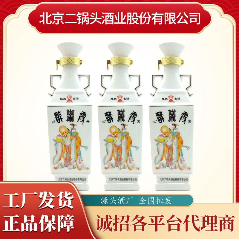 北京醉流霞52度浓香型白酒（白瓷瓶）400ML*6整箱装【厂家直发】