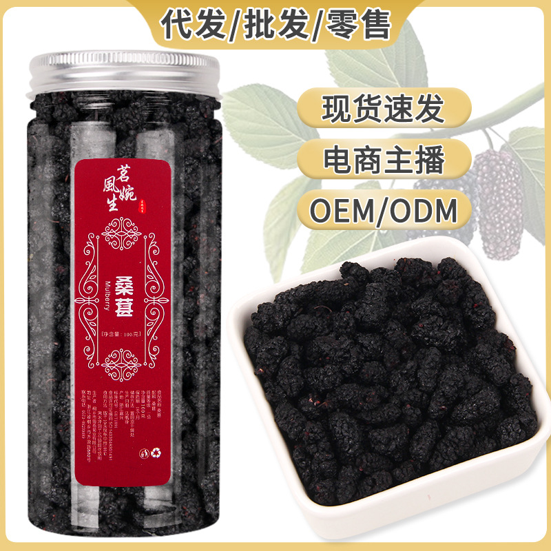四川桑葚干100g桑椹干头茬新货干净无沙泡茶即食泡酒散货批发代发