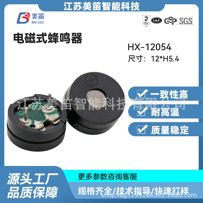 现货供应HNX-12054 16R42R无源分体式蜂鸣器 电磁式蜂鸣器 中孔