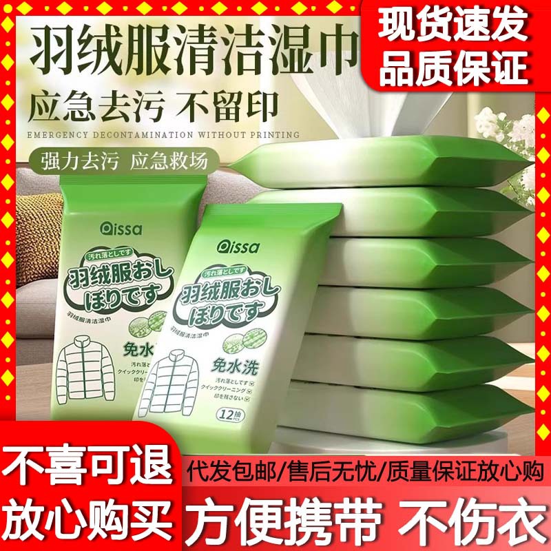 Down Jacket Cleaning Wipes, Powerful Oil Stain Removal, Portable Wipes, Dry Cleaning, Special Independent Packaging, Factory Wholesale
