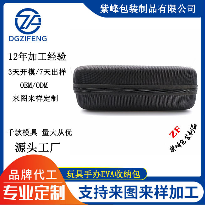 定/制玩具手办EVA收纳包 家用多功能大容量收纳包 带拉链款收纳盒