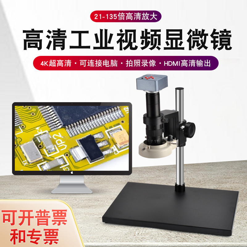 4K高清电子数码显微镜线路板钟表维修工业相机放大视频珠宝鉴定
