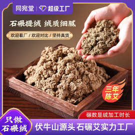 石碾艾绒三年陈艾叶灸馆石研石磨艾绒艾条艾柱伏牛山源头实力艾厂
