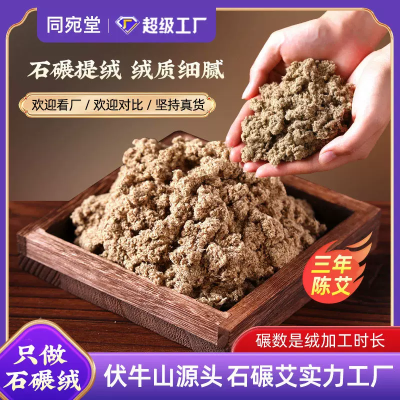 石碾艾绒三年陈艾叶灸馆石研石磨艾绒艾条艾柱伏牛山源头实力艾厂