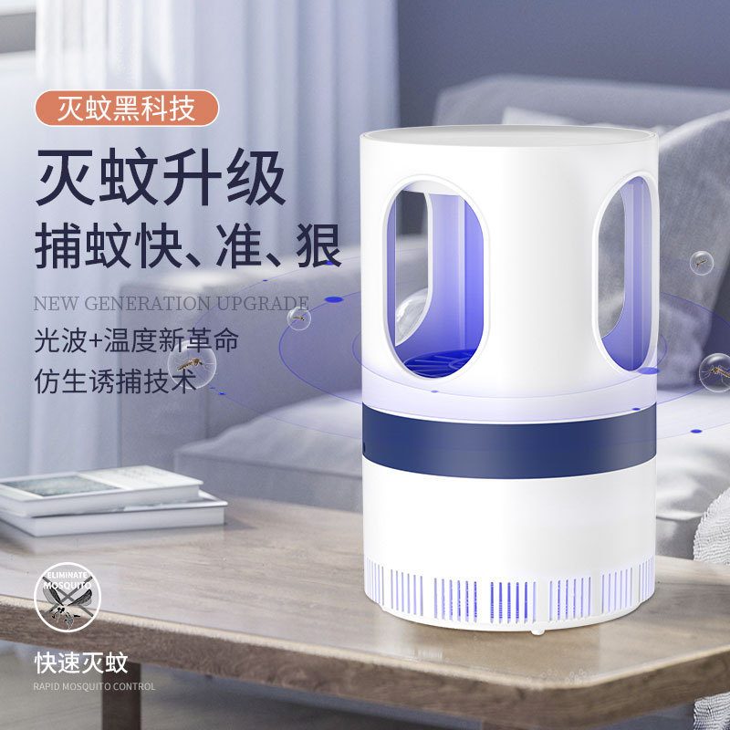 家用天眼USB强力灭蚊灯智能吸入式蚊子蚊器驱蚊器静音卧室神器