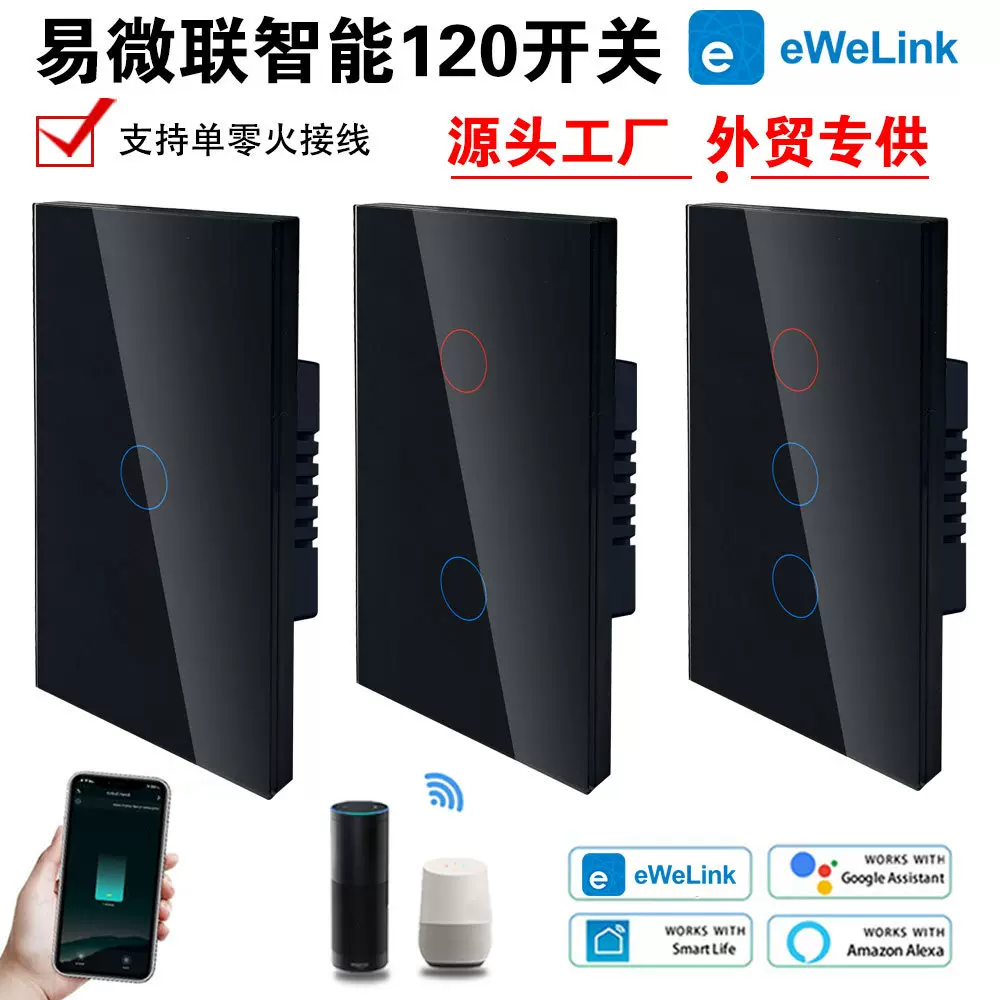 易微联美规wifi智能开关零火单零火通用款支持断电记忆按键灯控制
