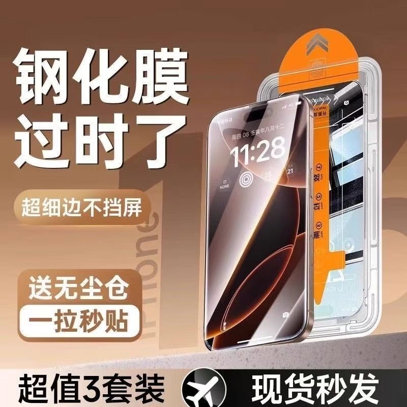 防爆防摔防窥全屏防尘适用iPhone16pm15蓝光14plus13p无尘仓贴膜|undefined
