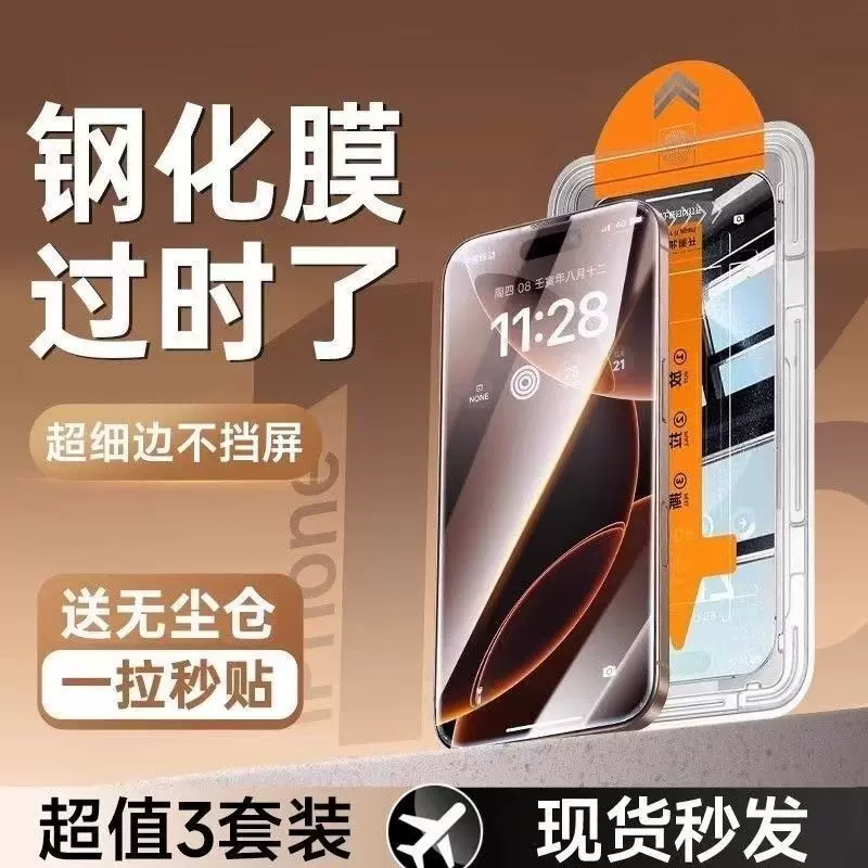 防爆防摔防窥全屏防尘适用iPhone16pm15蓝光14plus13p无尘仓贴膜