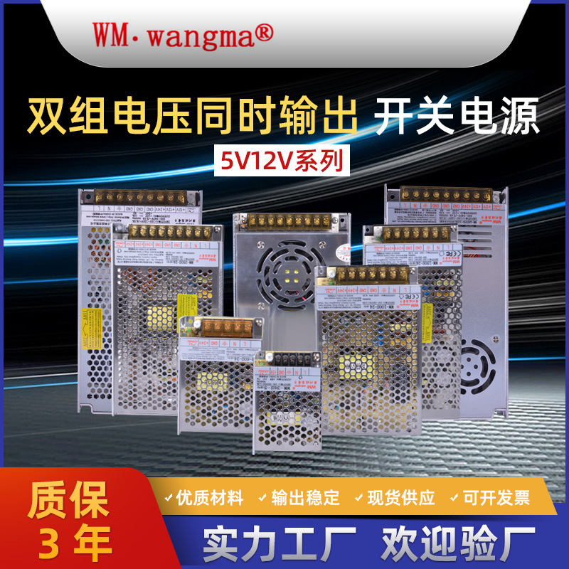 稳压5V12V双路输出电源 自助售货机双组输出电源 直流工业电源