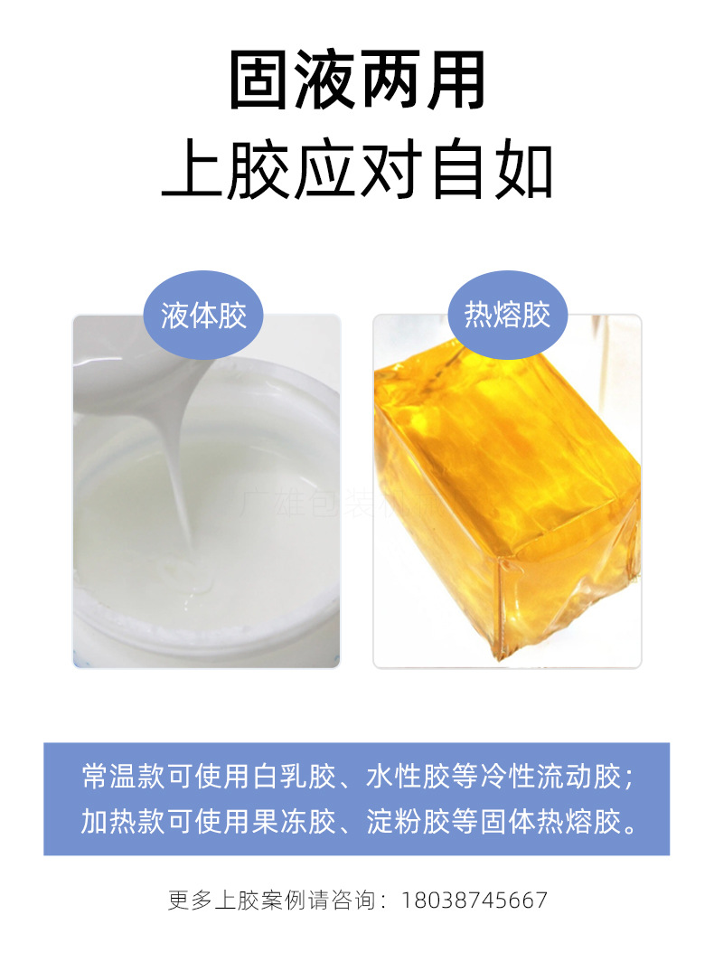 新款详情-柜式胶水机-上面上胶_04