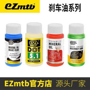 EZmtb bicycle brake fluid mineral oil pressure disc brake DOT 4 5.1 brake fluid piston lubricant