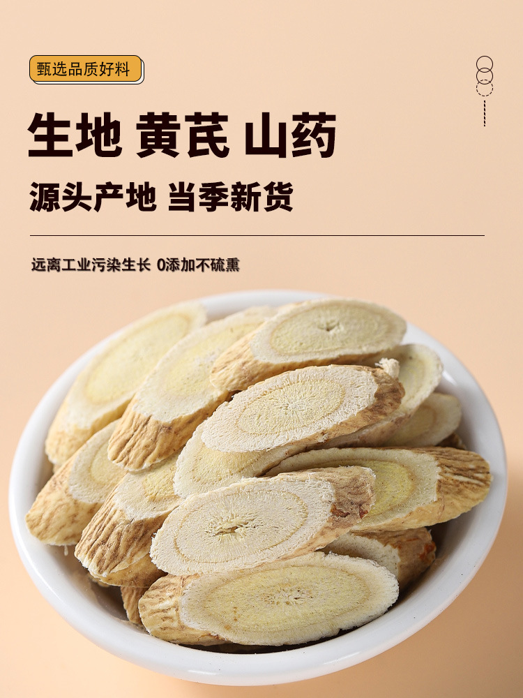 Dried Rehmannia Astragalus Chinese Yam Herb Set Sheng Di Huang Qi Huai Shan Yao 110g overview
