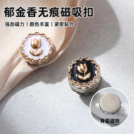 郁金香磁吸扣迷你黑白小香风花朵丝巾扣围巾头巾披肩固定装饰磁扣