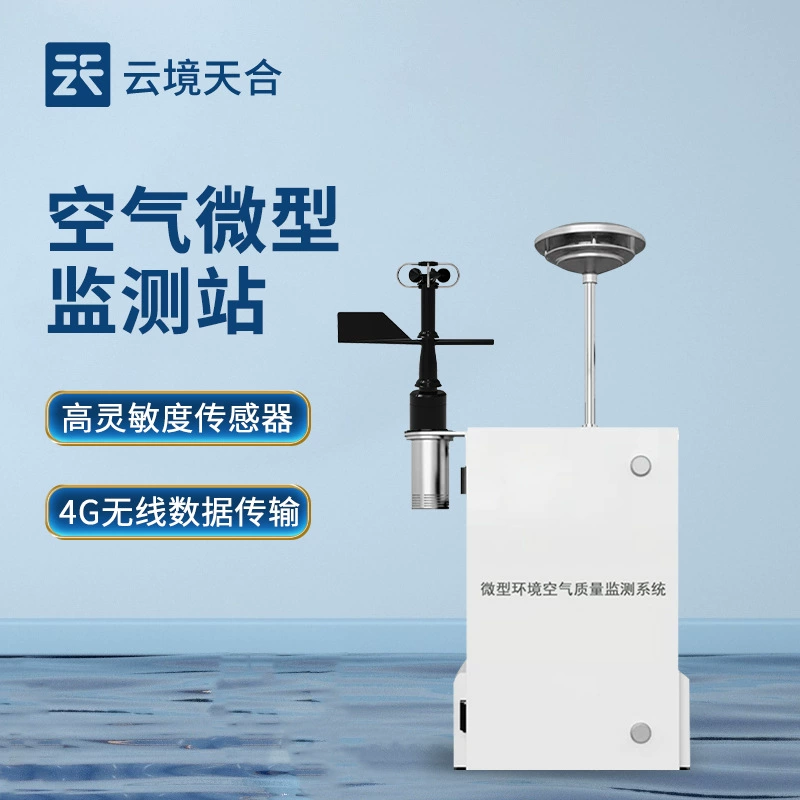 Воздушная микро-станция мониторинга качества воздуха Станция мониторинга качества воздуха атмосферной сети