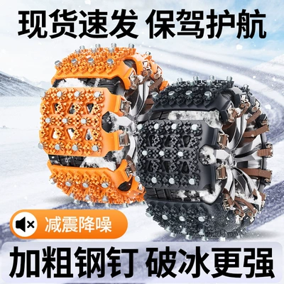Car snow chain off-road Tire snow chain