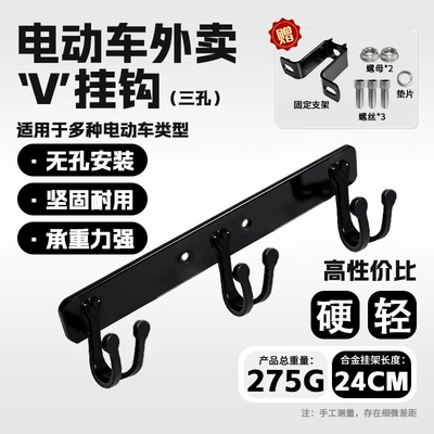 Other Electric Vehicle Accessories High Load-Bearing Anti-Falling Delivery Hook - v-type-integrated-iron-hook-3-link-hook-takeaway-hook