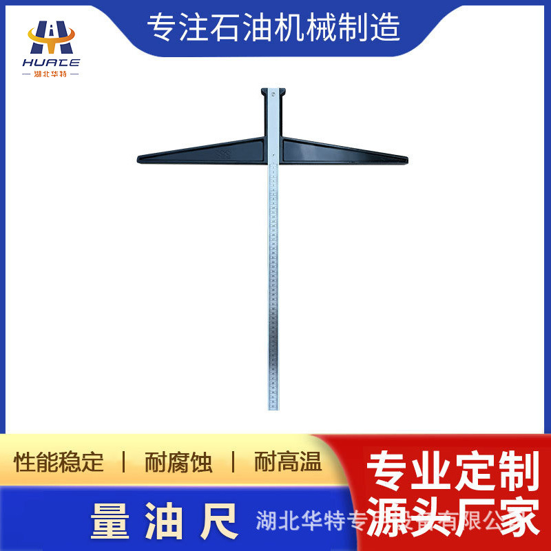 湖北华特油罐车专用量油尺 非洲油箱测量尺快速安装