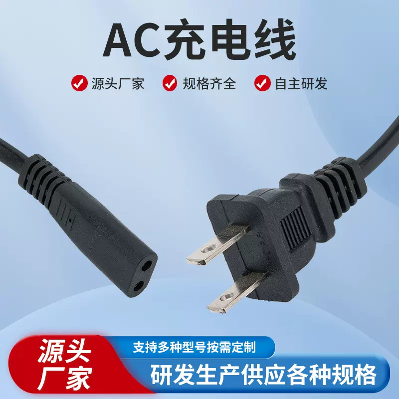 ac电源线 铜芯线芯ac电源线中规插头线8字尾剃须刀充电线耐用