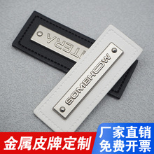 金属皮牌定制pu皮标压印logo 真皮超纤皮箱包牛仔裤金属皮标