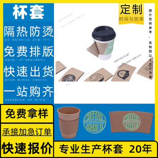 Customized Cup Sleeves, Disposable Corrugated Insulation, Milk Tea Packaging Bags, Shanghai Wholesale, Silicone Insulated Corrugated Cup Sleeves