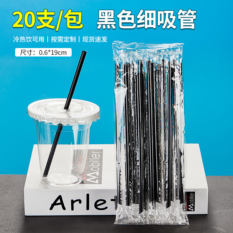 按需定制20支/包 细吸管一次性独立包装奶茶吸管专用尖头细彩色可|undefined