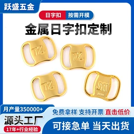 服饰箱包五金;鞋扣;鞋辅件