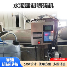 大字符喷码机全自动喷码机喷墨高速水泥建材化肥编织袋日期打码机