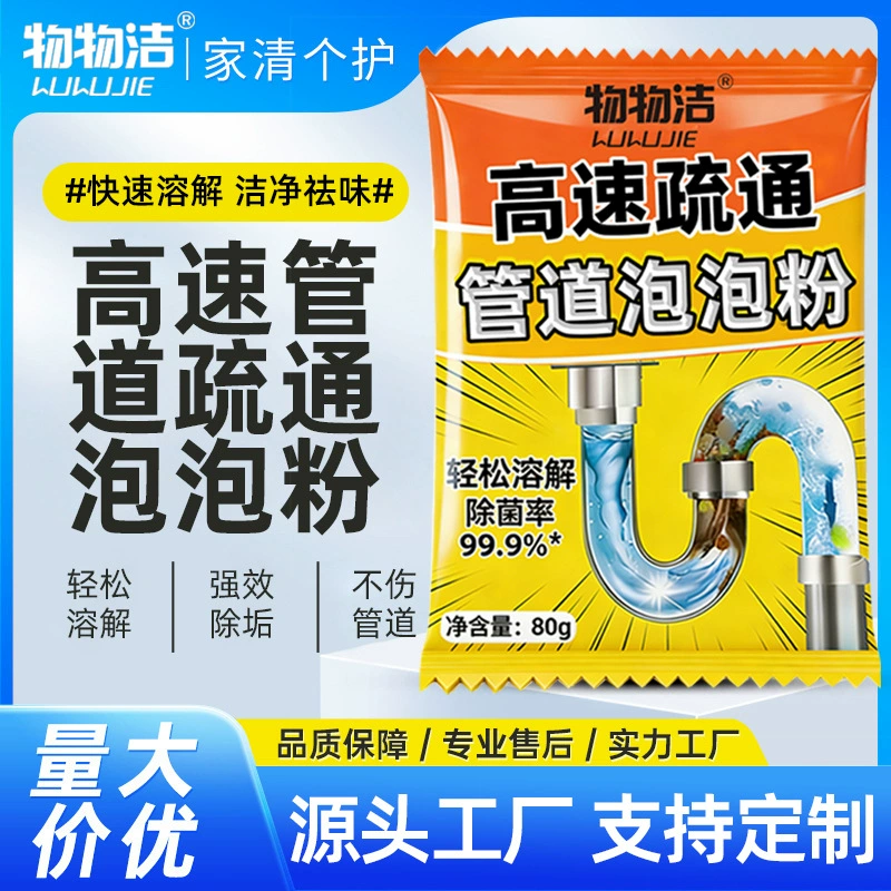 Высокоскоростной пузырьковый порошок для прочистки труб, 80 г, сильно растворяет масляные пятна на кухонной канализации и средство для прочистки труб в туалете.